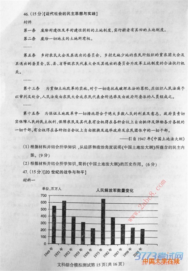 2016东三省二模文综答案2016年东北三省四市教研联合体高考模拟二文综试题