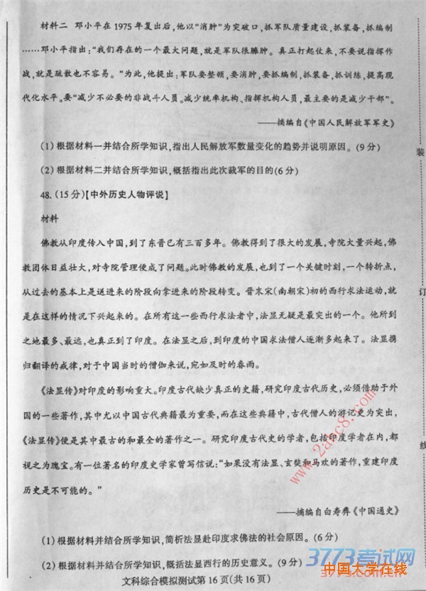 2016东三省二模文综答案2016年东北三省四市教研联合体高考模拟二文综试题