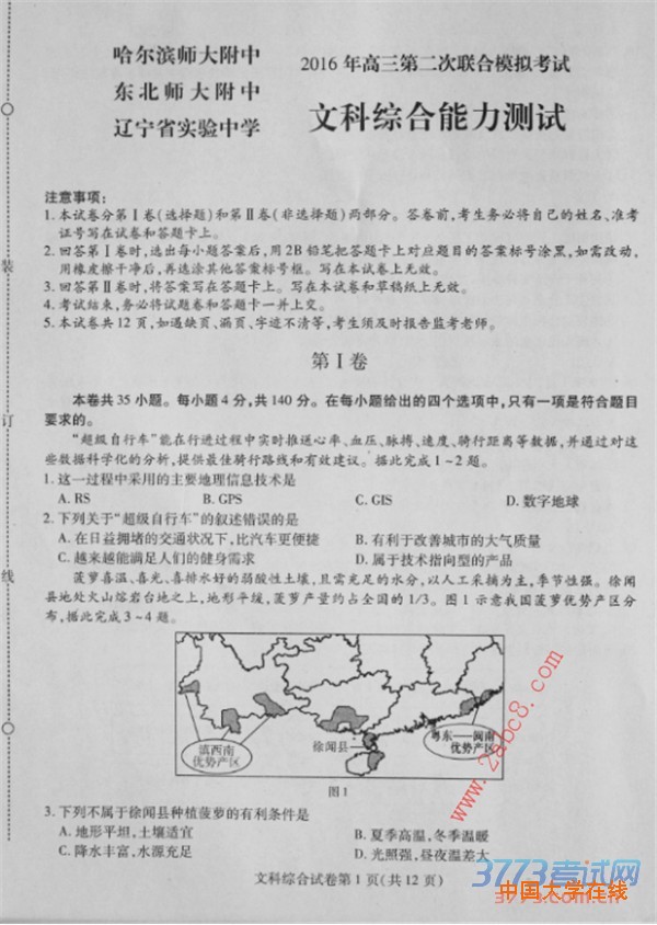 2016东北三省三校二模文综答案东北三省三校2016年高三第二次联合模拟考试文综试题答案