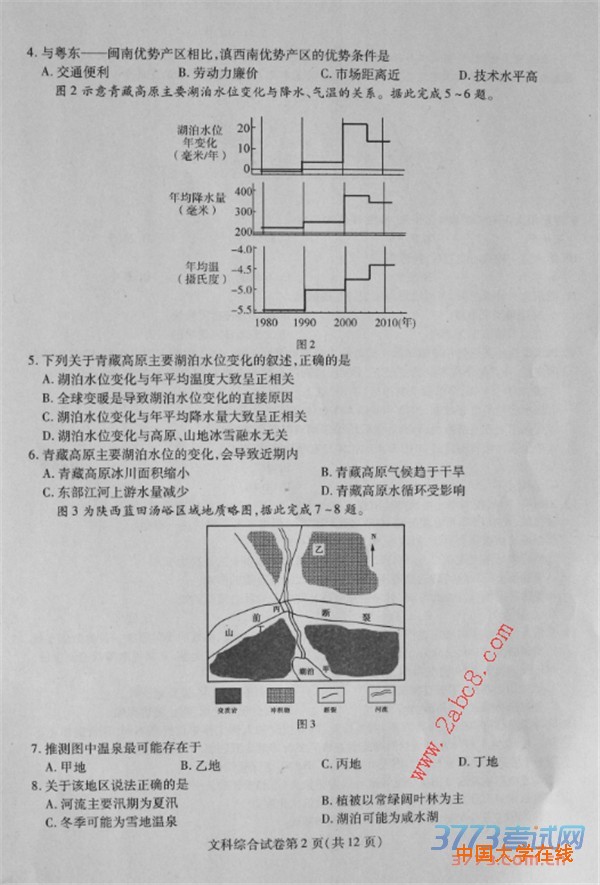 2016东北三省三校二模文综答案东北三省三校2016年高三第二次联合模拟考试文综试题答案