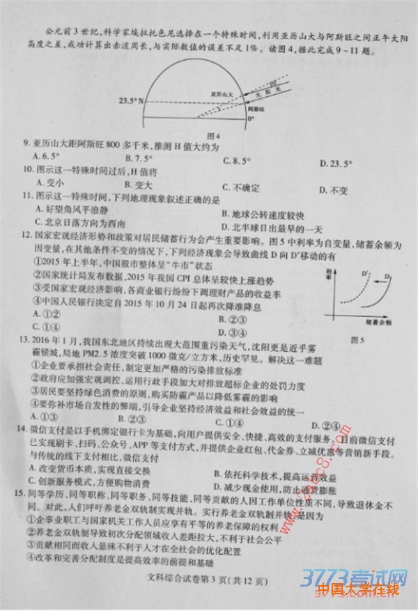 2016东北三省三校二模文综答案东北三省三校2016年高三第二次联合模拟考试文综试题答案