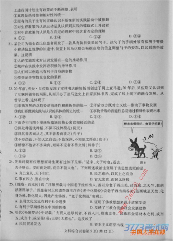 2016东北三省三校二模文综答案东北三省三校2016年高三第二次联合模拟考试文综试题答案