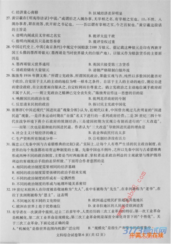 2016东北三省三校二模文综答案东北三省三校2016年高三第二次联合模拟考试文综试题答案