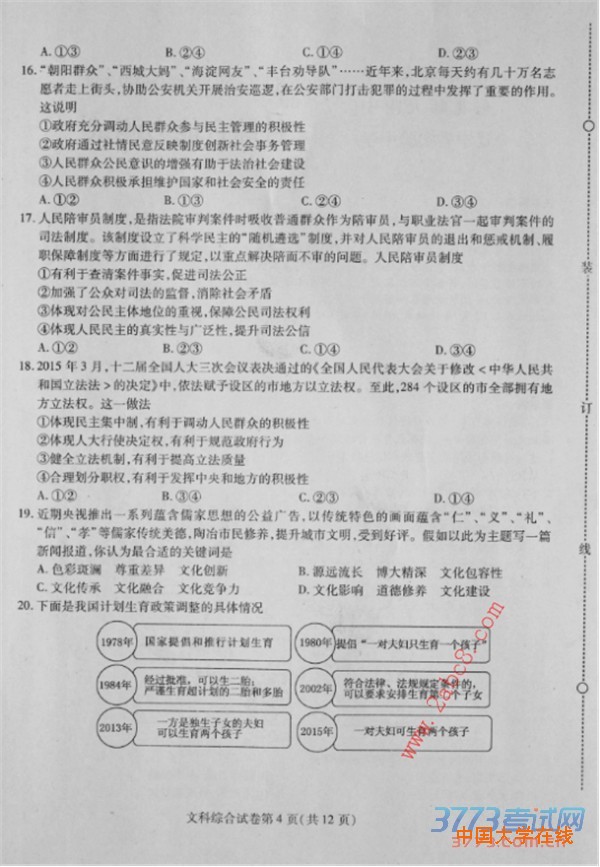 2016东北三省三校二模文综答案东北三省三校2016年高三第二次联合模拟考试文综试题答案