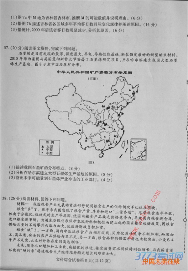 2016东北三省三校二模文综答案东北三省三校2016年高三第二次联合模拟考试文综试题答案