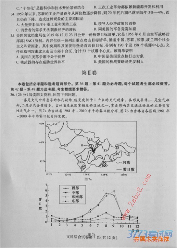 2016东北三省三校二模文综答案东北三省三校2016年高三第二次联合模拟考试文综试题答案