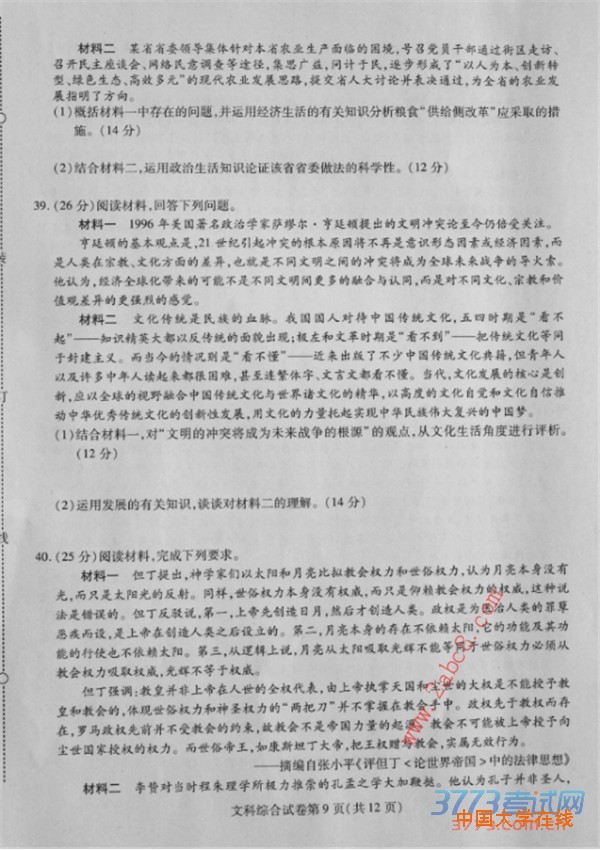 2016东北三省三校二模文综答案东北三省三校2016年高三第二次联合模拟考试文综试题答案