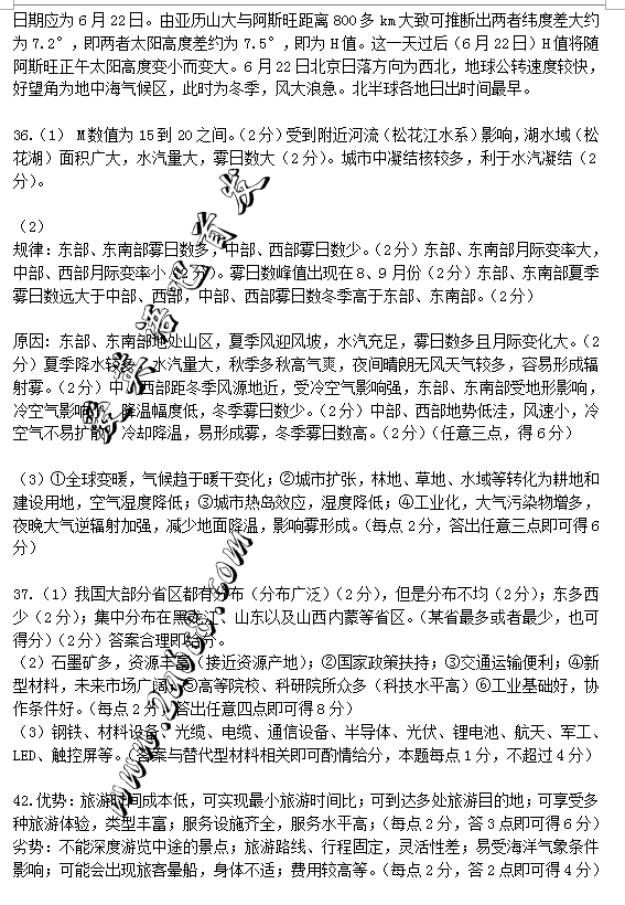 2016东北三省三校二模文综答案东北三省三校2016年高三第二次联合模拟考试文综试题答案