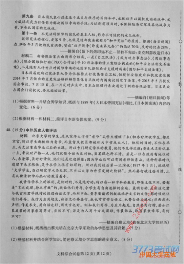 2016东北三省三校二模文综答案东北三省三校2016年高三第二次联合模拟考试文综试题答案