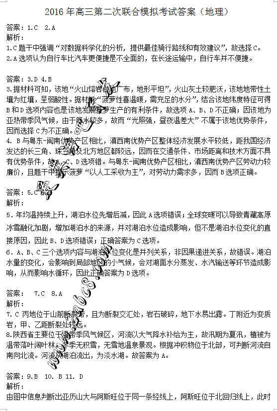 2016东北三省三校二模文综答案东北三省三校2016年高三第二次联合模拟考试文综试题答案