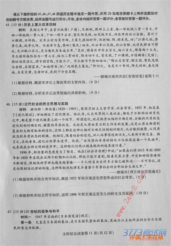 2016东北三省三校二模文综答案东北三省三校2016年高三第二次联合模拟考试文综试题答案
