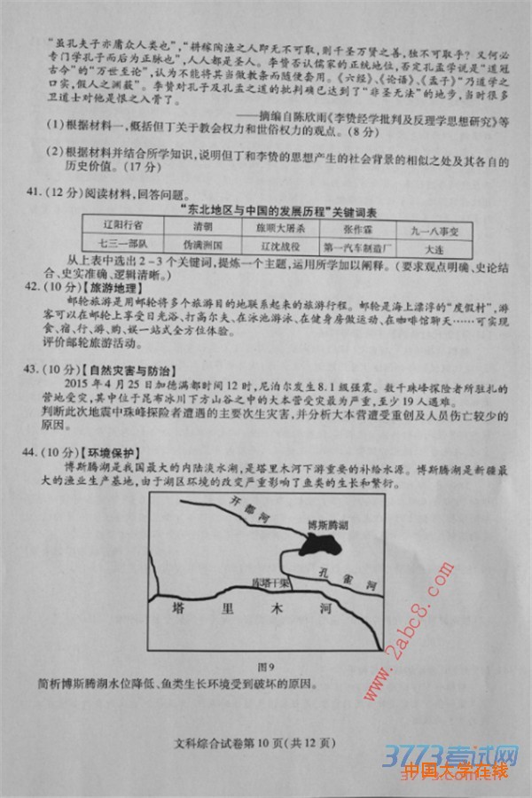 2016东北三省三校二模文综答案东北三省三校2016年高三第二次联合模拟考试文综试题答案