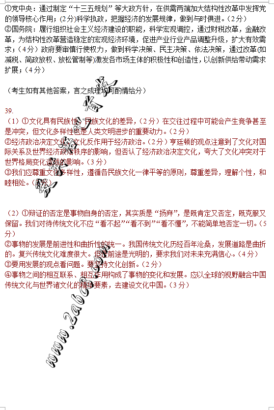 2016东北三省三校二模文综答案东北三省三校2016年高三第二次联合模拟考试文综试题答案