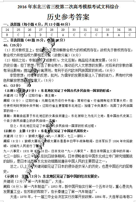 2016东北三省三校二模文综答案东北三省三校2016年高三第二次联合模拟考试文综试题答案