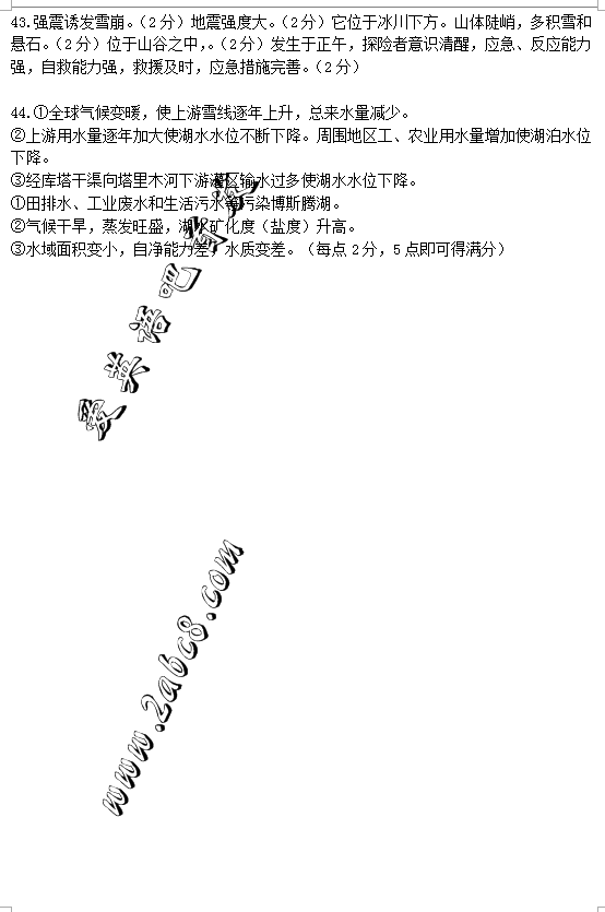 2016东北三省三校二模文综答案东北三省三校2016年高三第二次联合模拟考试文综试题答案