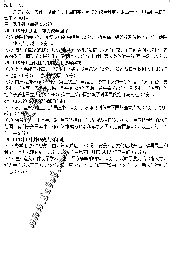2016东北三省三校二模文综答案东北三省三校2016年高三第二次联合模拟考试文综试题答案