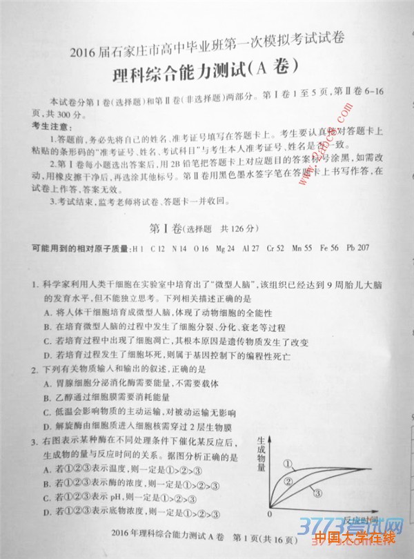 2016石家庄一模理综答案2016届石家庄市高中毕业班第一次模拟考试理综试题答案