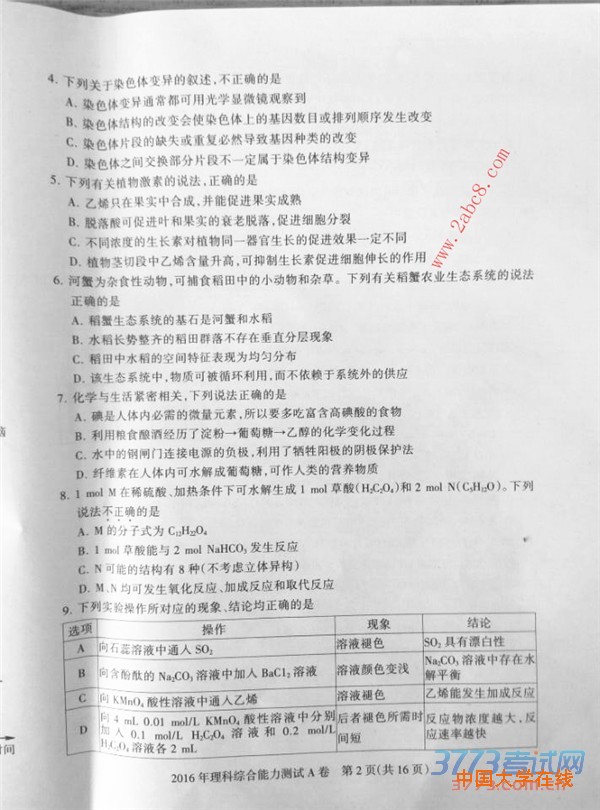 2016石家庄一模理综答案2016届石家庄市高中毕业班第一次模拟考试理综试题答案