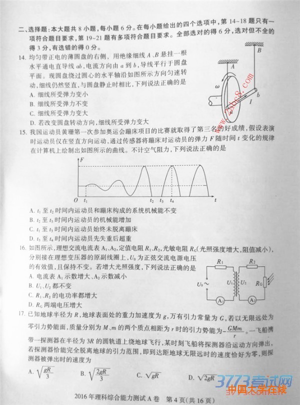 2016石家庄一模理综答案2016届石家庄市高中毕业班第一次模拟考试理综试题答案