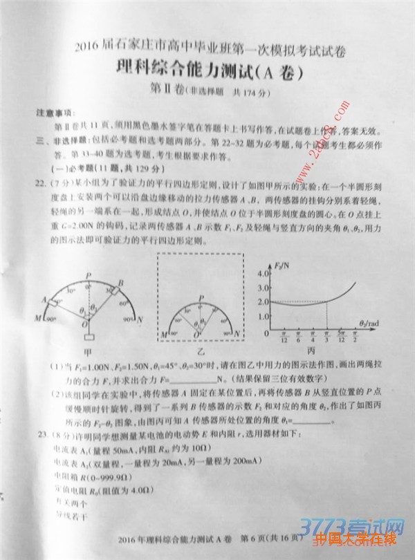 2016石家庄一模理综答案2016届石家庄市高中毕业班第一次模拟考试理综试题答案