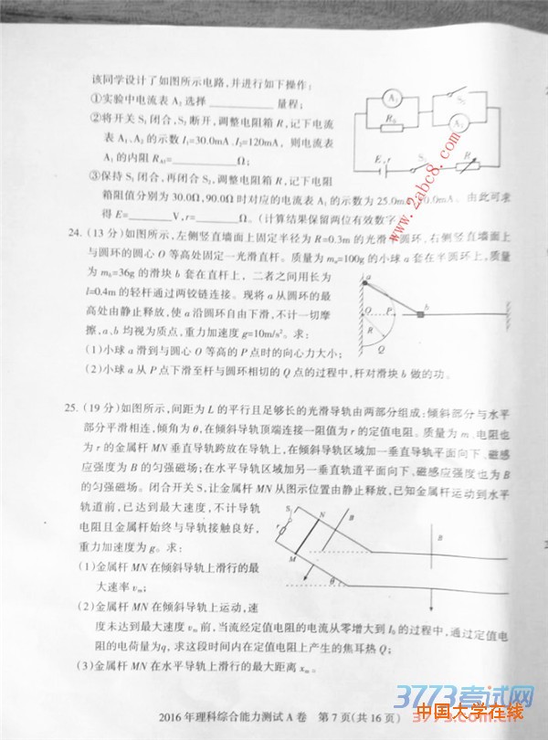 2016石家庄一模理综答案2016届石家庄市高中毕业班第一次模拟考试理综试题答案