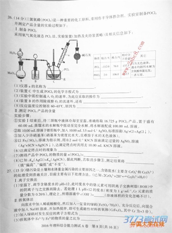2016石家庄一模理综答案2016届石家庄市高中毕业班第一次模拟考试理综试题答案
