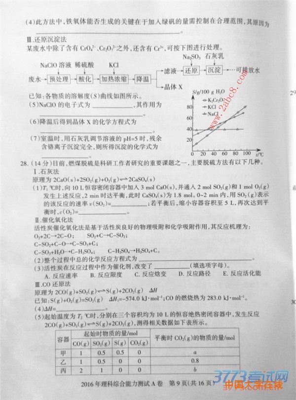 2016石家庄一模理综答案2016届石家庄市高中毕业班第一次模拟考试理综试题答案