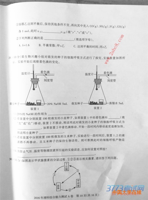 2016石家庄一模理综答案2016届石家庄市高中毕业班第一次模拟考试理综试题答案