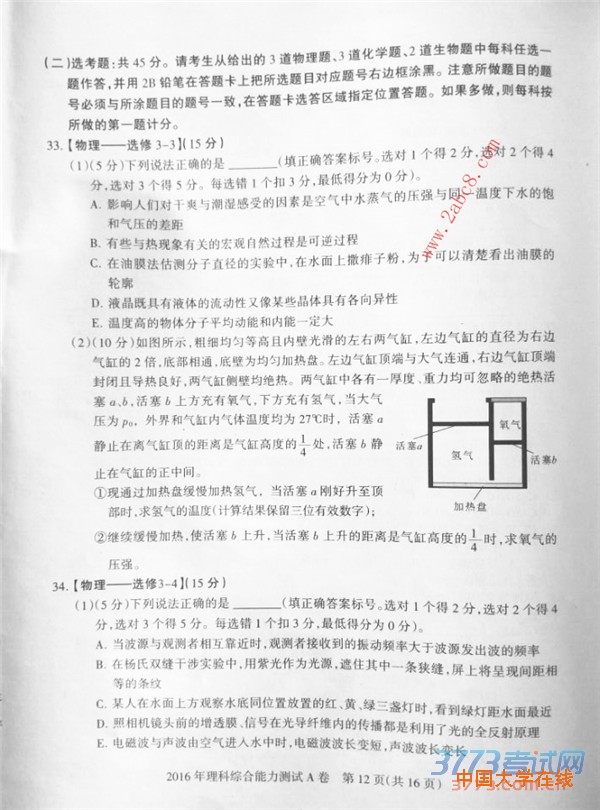 2016石家庄一模理综答案2016届石家庄市高中毕业班第一次模拟考试理综试题答案