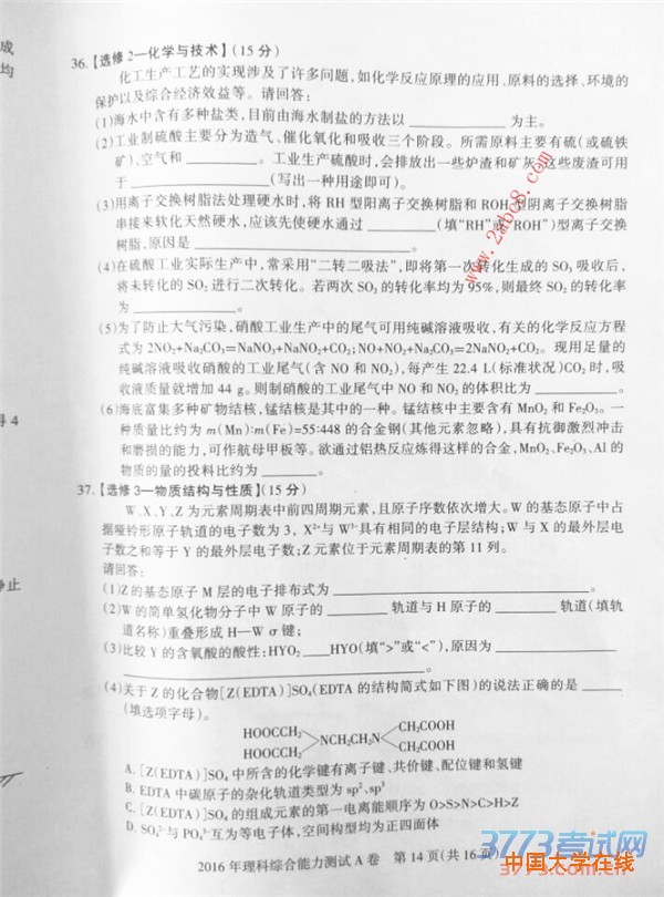 2016石家庄一模理综答案2016届石家庄市高中毕业班第一次模拟考试理综试题答案