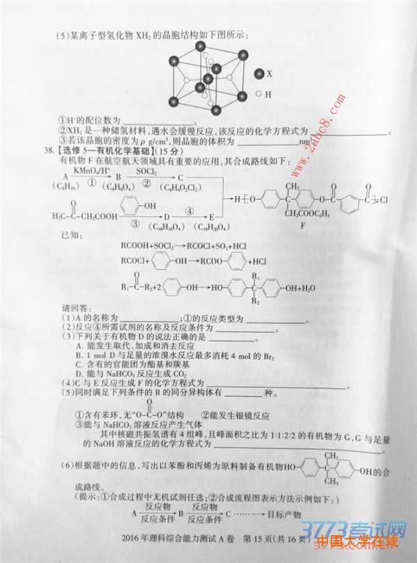 2016石家庄一模理综答案2016届石家庄市高中毕业班第一次模拟考试理综试题答案