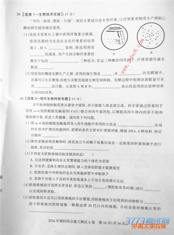 2016石家庄一模理综答案2016届石家庄市高中毕业班第一次模拟考试理综试题答案