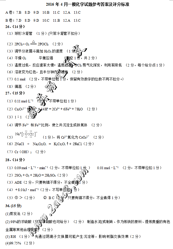 2016石家庄一模理综答案2016届石家庄市高中毕业班第一次模拟考试理综试题答案