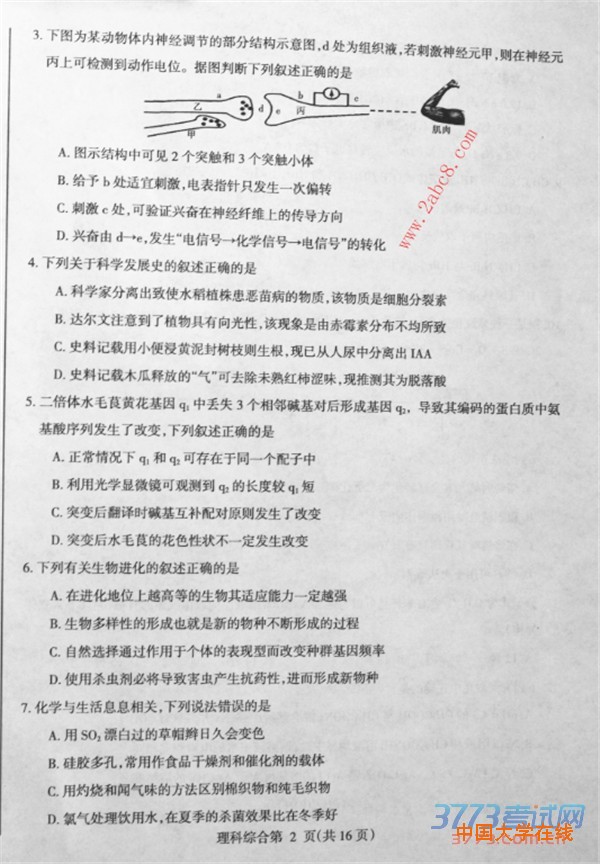 2016东三省二模理综答案2016年东北三省四市教研联合体高考模拟二理综试题