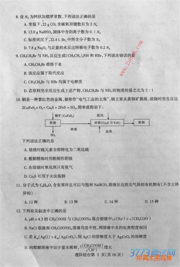 2016东三省二模理综答案2016年东北三省四市教研联合体高考模拟二理综试题
