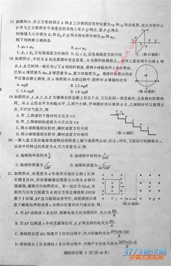 2016东三省二模理综答案2016年东北三省四市教研联合体高考模拟二理综试题