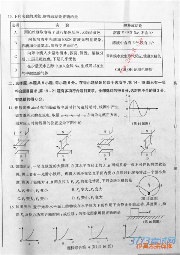 2016东三省二模理综答案2016年东北三省四市教研联合体高考模拟二理综试题