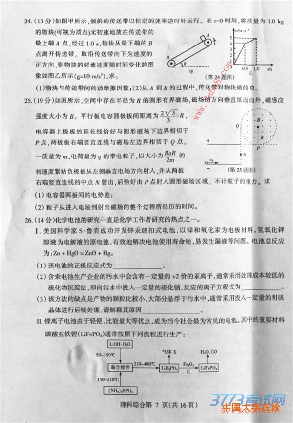 2016东三省二模理综答案2016年东北三省四市教研联合体高考模拟二理综试题