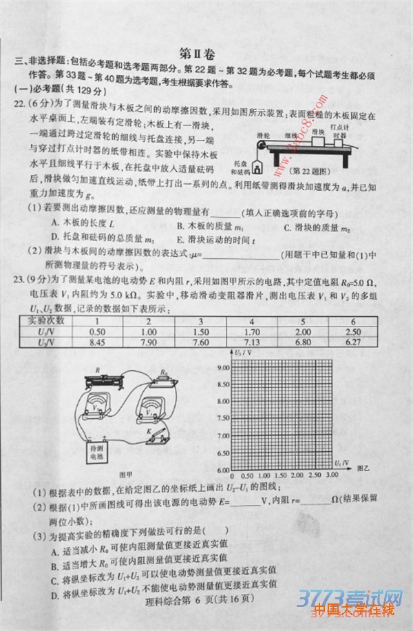 2016东三省二模理综答案2016年东北三省四市教研联合体高考模拟二理综试题