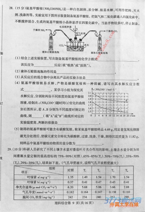 2016东三省二模理综答案2016年东北三省四市教研联合体高考模拟二理综试题