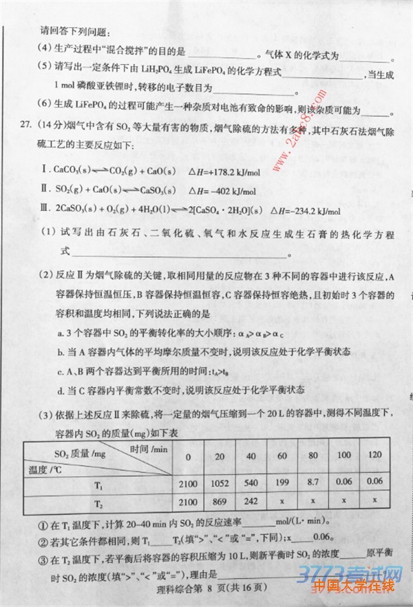 2016东三省二模理综答案2016年东北三省四市教研联合体高考模拟二理综试题