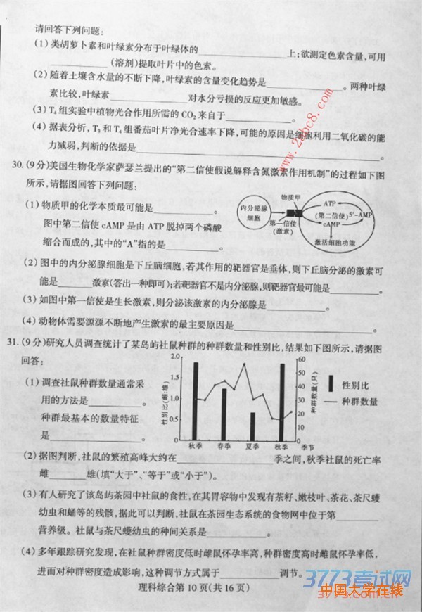 2016东三省二模理综答案2016年东北三省四市教研联合体高考模拟二理综试题