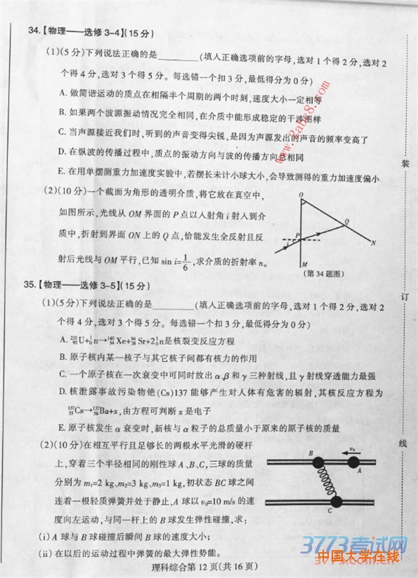 2016东三省二模理综答案2016年东北三省四市教研联合体高考模拟二理综试题