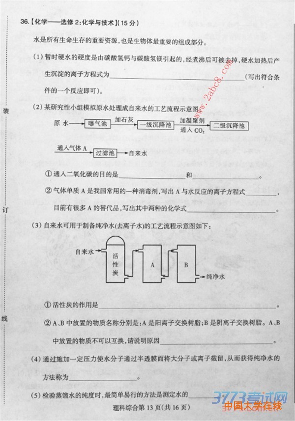 2016东三省二模理综答案2016年东北三省四市教研联合体高考模拟二理综试题