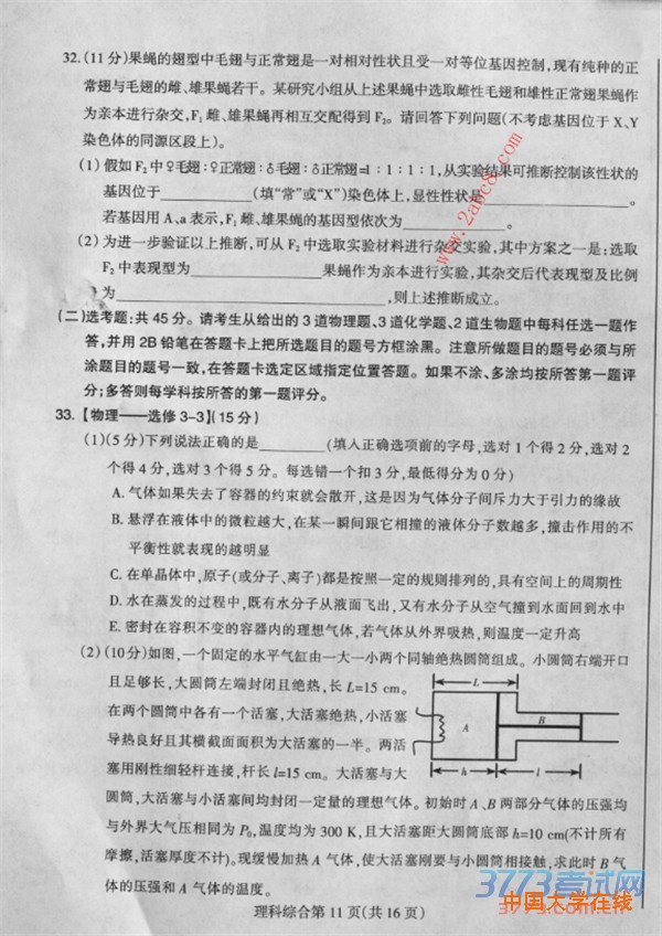 2016东三省二模理综答案2016年东北三省四市教研联合体高考模拟二理综试题