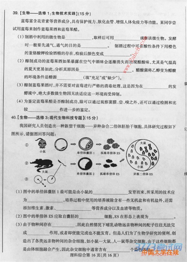 2016东三省二模理综答案2016年东北三省四市教研联合体高考模拟二理综试题