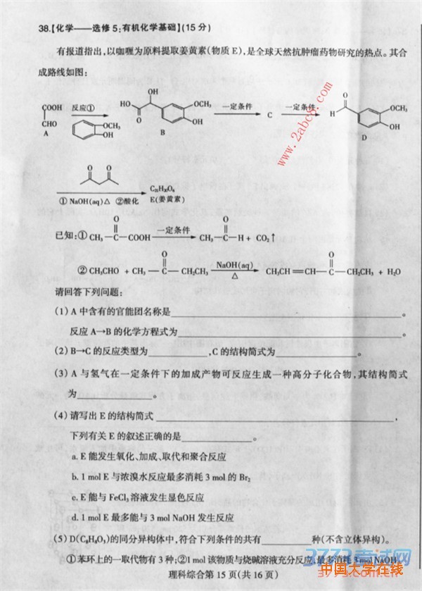 2016东三省二模理综答案2016年东北三省四市教研联合体高考模拟二理综试题