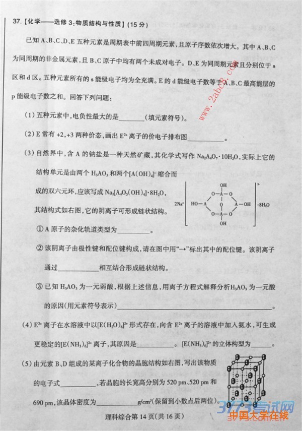 2016东三省二模理综答案2016年东北三省四市教研联合体高考模拟二理综试题