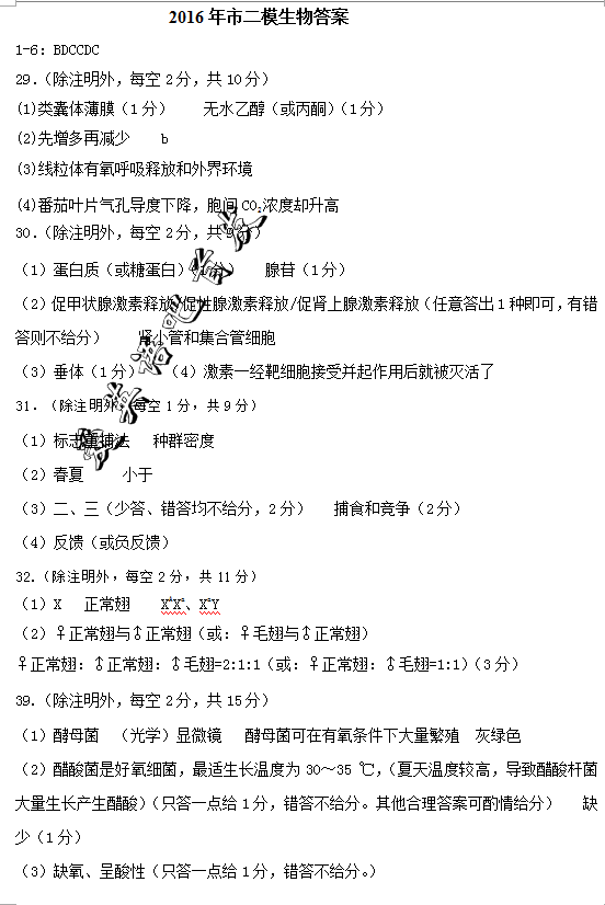 2016东三省二模理综答案2016年东北三省四市教研联合体高考模拟二理综试题
