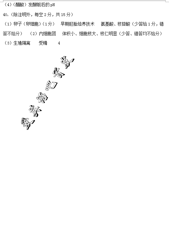2016东三省二模理综答案2016年东北三省四市教研联合体高考模拟二理综试题